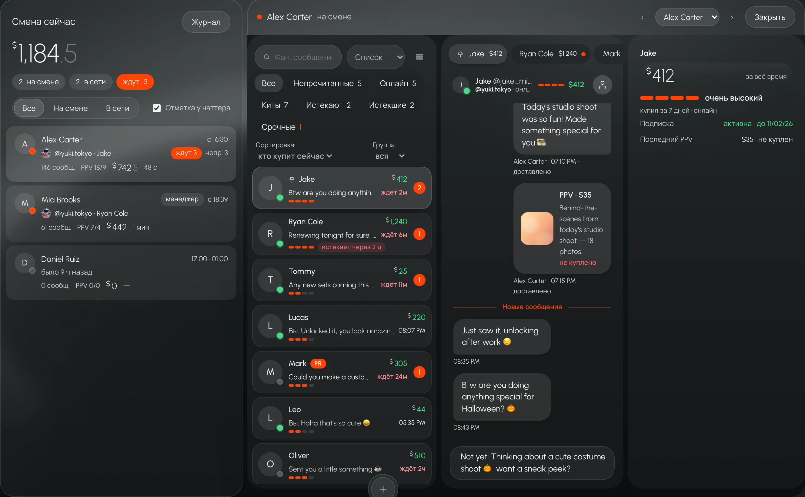 Vista de la pantalla de un chatter: su lista de conversaciones, un chat abierto con un fan y un borrador sin enviar