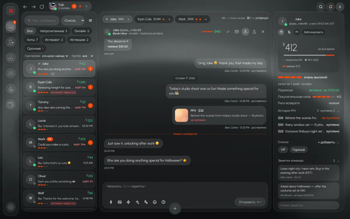 Leeward Chat: фильтры инбокса, вкладки фанов с тратами, диалог и карточка фана