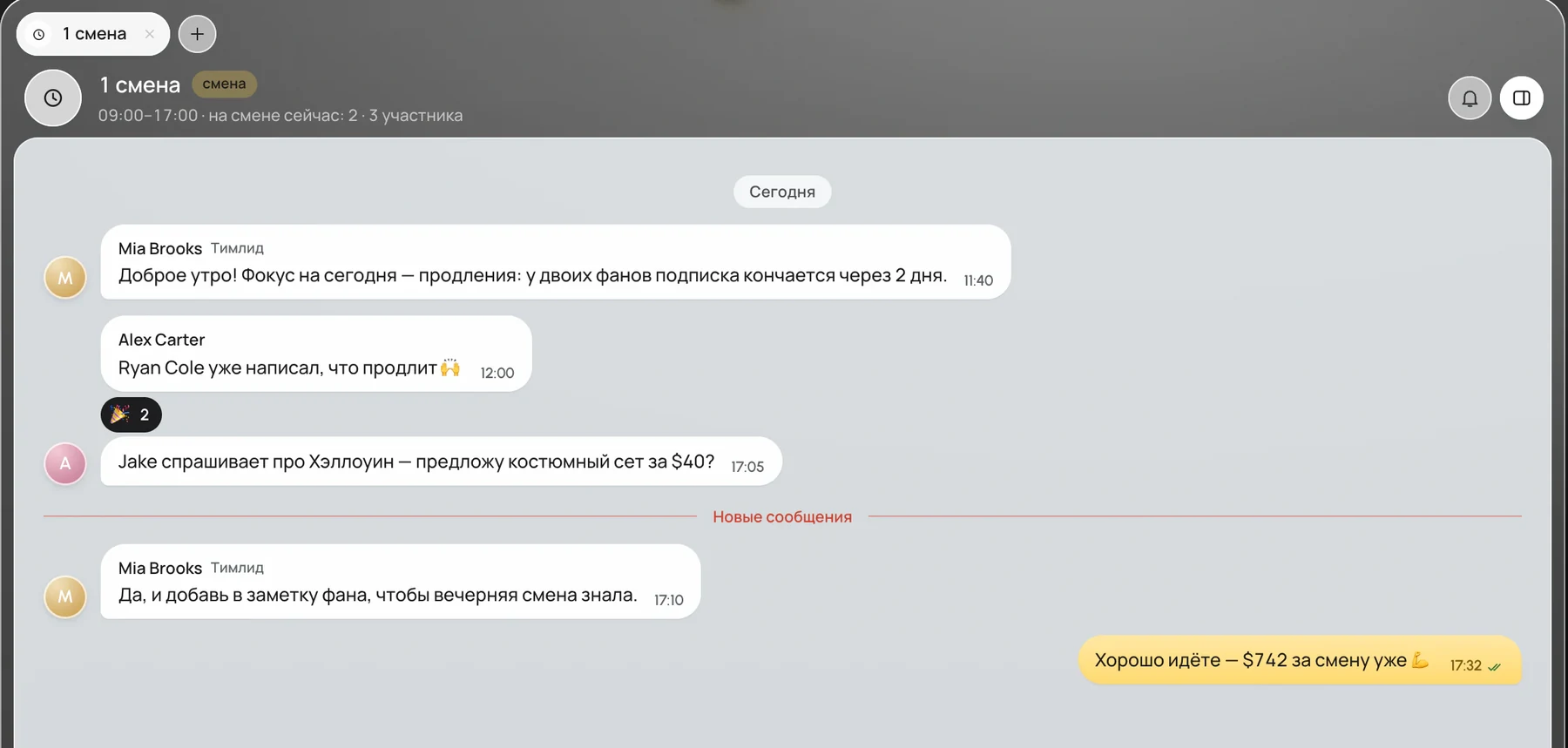 Група зміни в чаті команди Leeward: тімлід пише зміні, чатери відповідають